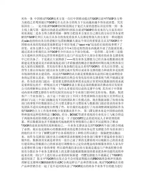 中国移动VGOP技术方案一