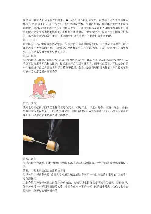 不手术,腺样体肥大怎么治疗