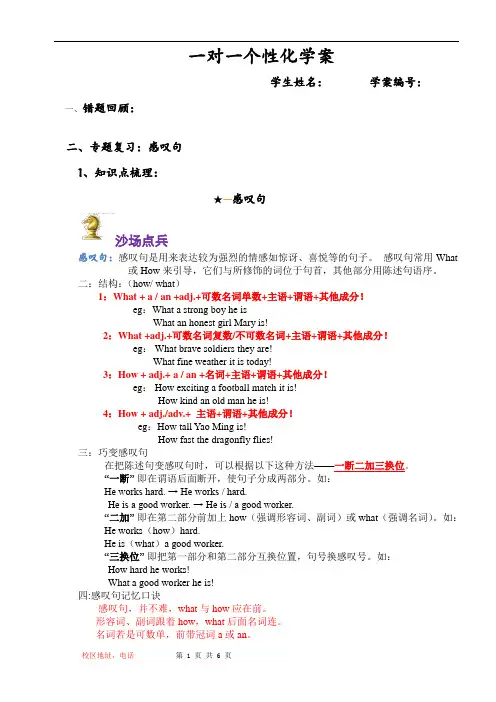 语法专题 感叹句学案(无答案)