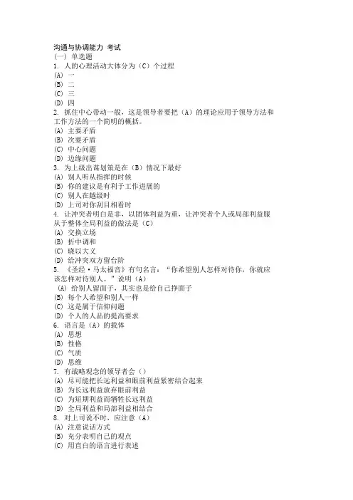 沟通与协调能力-考试
