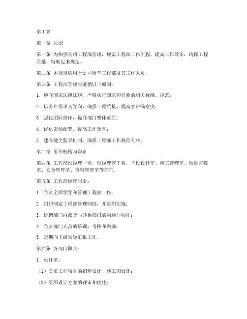 工程部管理规定(3篇)