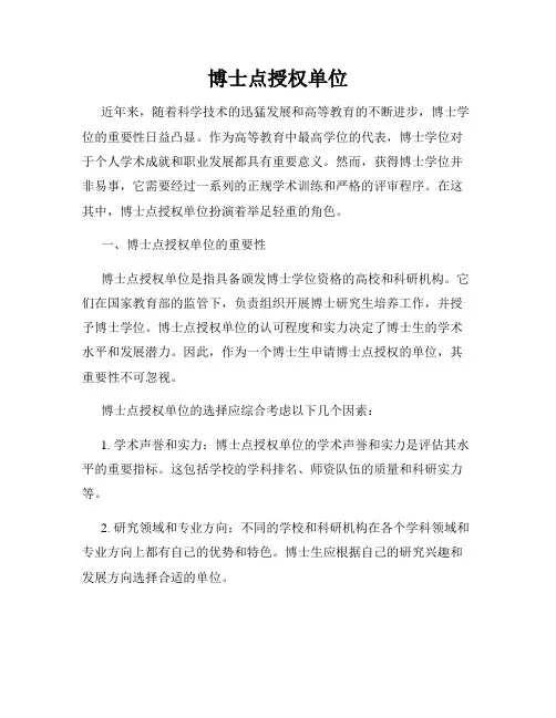 博士点授权单位