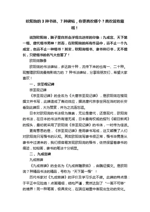 欧阳询的3种书体、7种碑帖，你更喜欢哪个？喜欢就收藏哦！