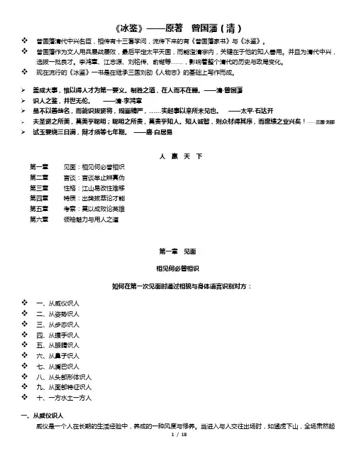 (完整word版)《冰鉴》-曾国藩(清)