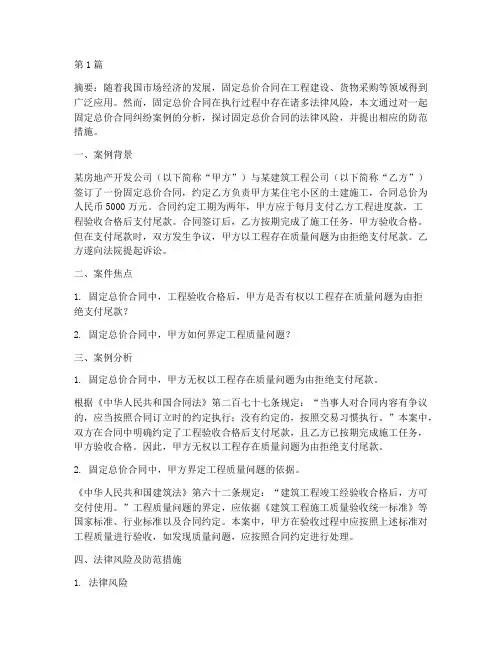 固定总价的法律风险案例(3篇)