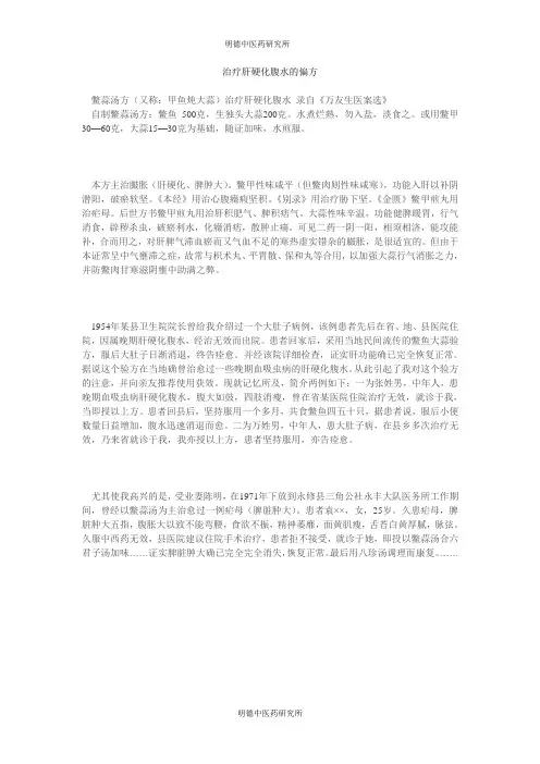 治疗肝硬化腹水的偏方