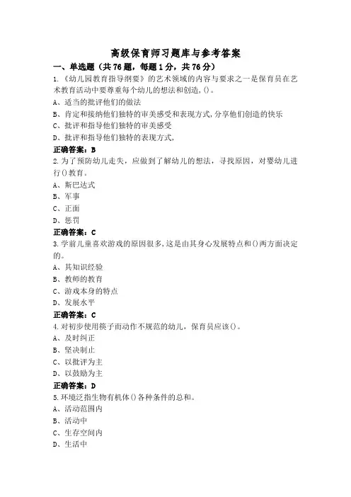 高级保育师习题库与参考答案