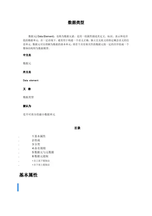 数据类型