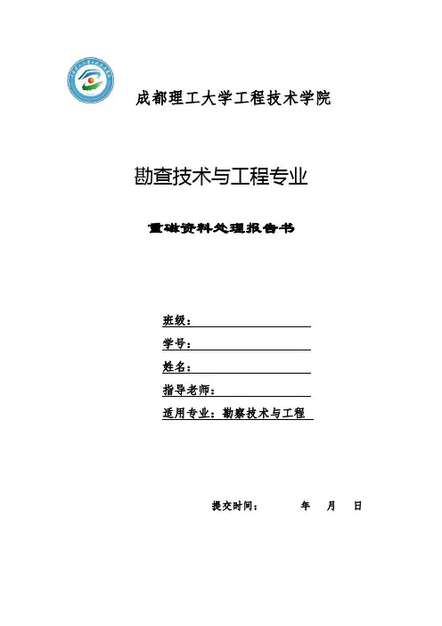 重磁资料正反演