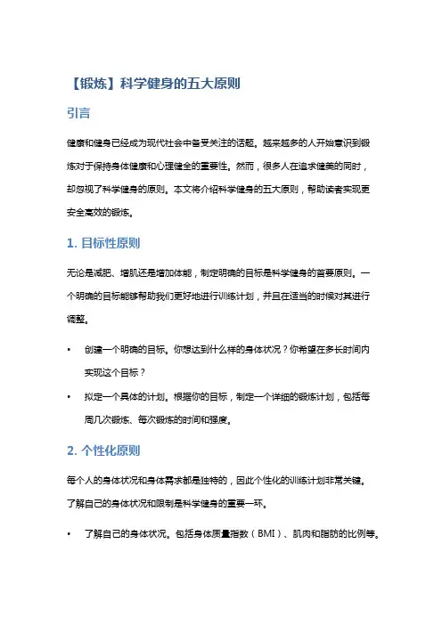 【锻炼】科学健身的五大原则