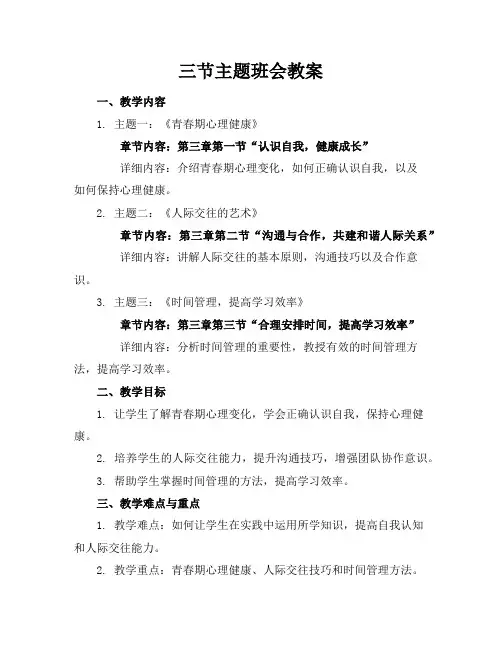 三节主题班会教案