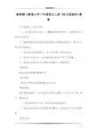 新部编人教版小学三年级语文上册《语文园地四》教案