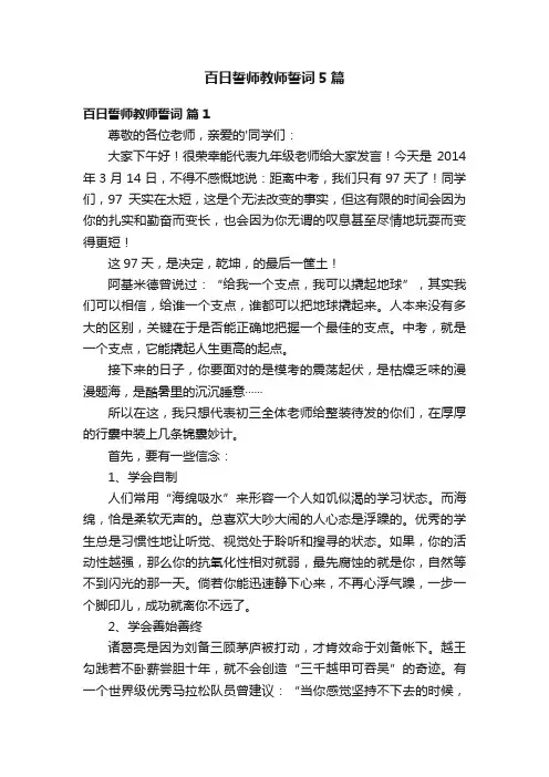 百日誓师教师誓词5篇