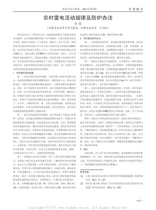 农村雷电活动规律及防护办法