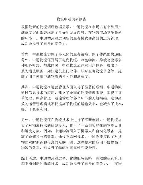 物流中通调研报告