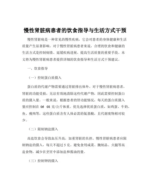 慢性肾脏病患者的饮食指导与生活方式干预