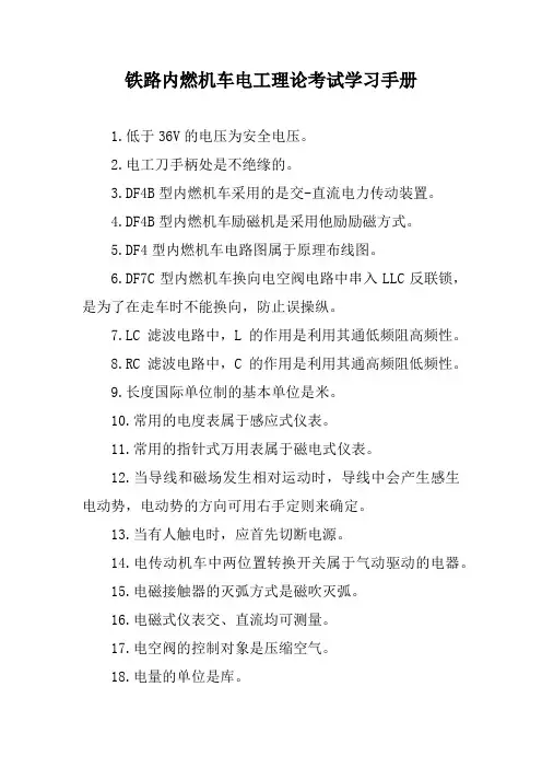 铁路内燃机车电工理论考试学习手册