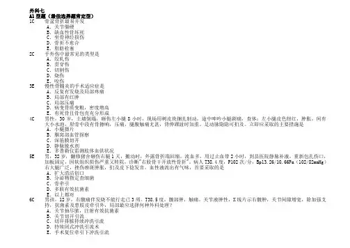 临床医疗系毕业考复习题(含答案)-外科7