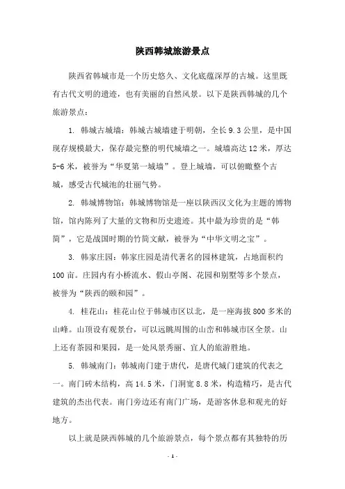 陕西韩城旅游景点