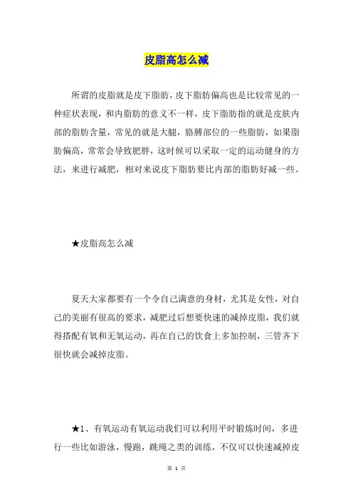 皮脂高怎么减