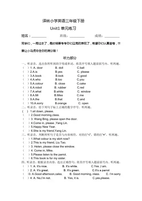 (完整版)译林小学英语三下Unit1试卷