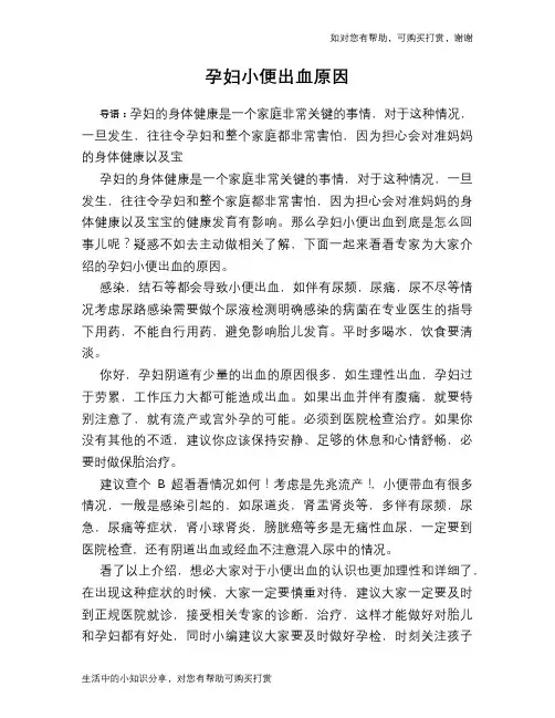 孕妇小便出血原因