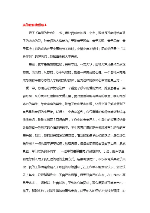 美好的教育是一场美好的修行读后感