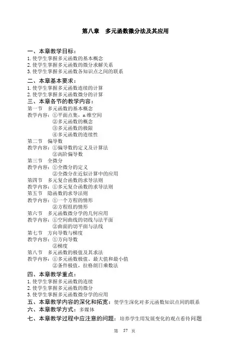 多元函数微分法及其应用.doc