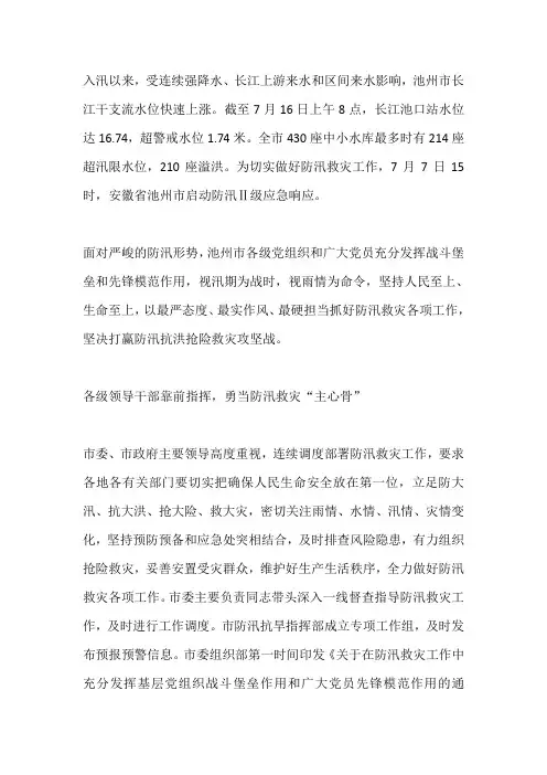 让党旗在防汛救灾第一线高高飘扬心得体会1000字篇二