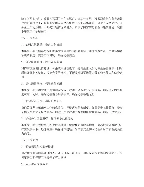 机要通信年度总结