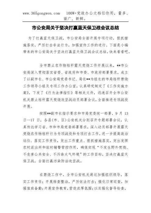 市公安局关于坚决打赢蓝天保卫战会议总结
