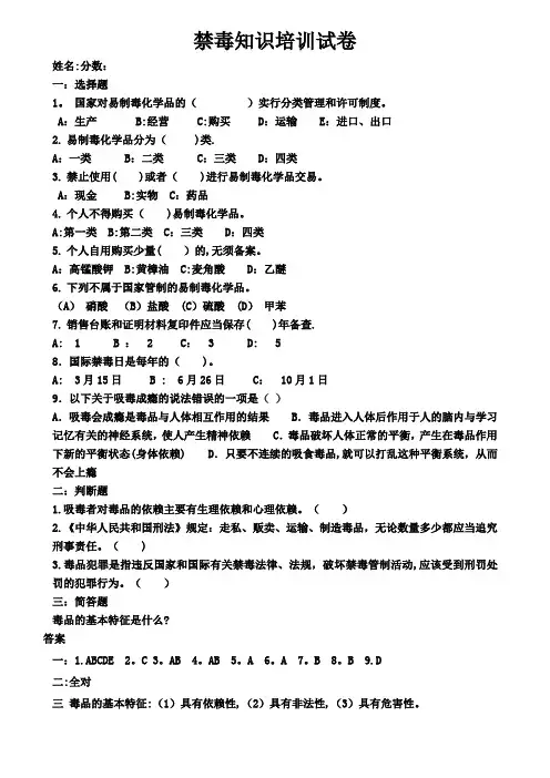 易制毒培训试卷及答案