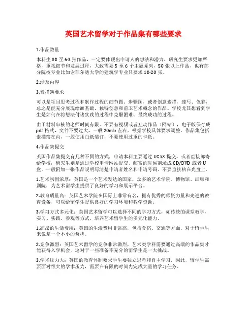 英国艺术留学对于作品集有哪些要求