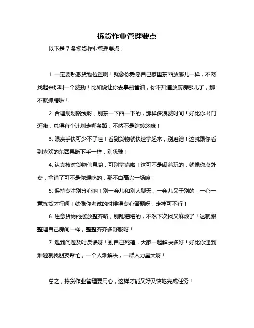 拣货作业管理要点