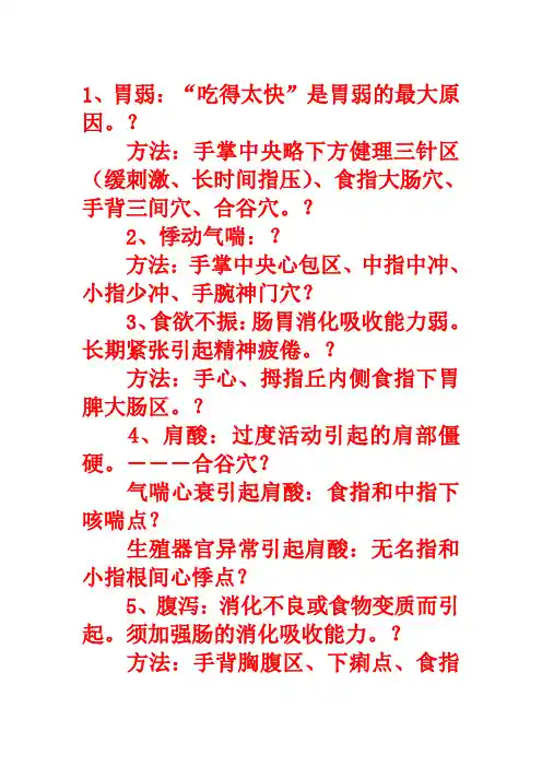 手掌穴位按摩方法附手部穴位图