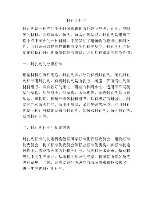 封孔剂标准