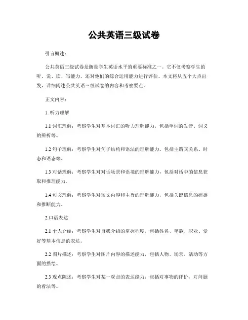 公共英语三级试卷
