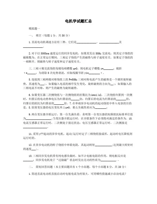 电机学试题汇总