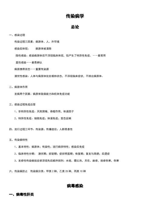 2021年中医执业医师考试传染病学复习重点