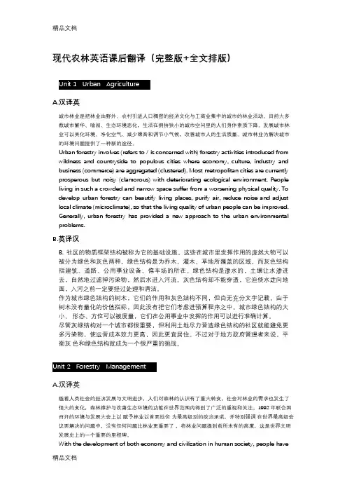 现代农林英语课后翻译(完整版+全文排版)电子教案