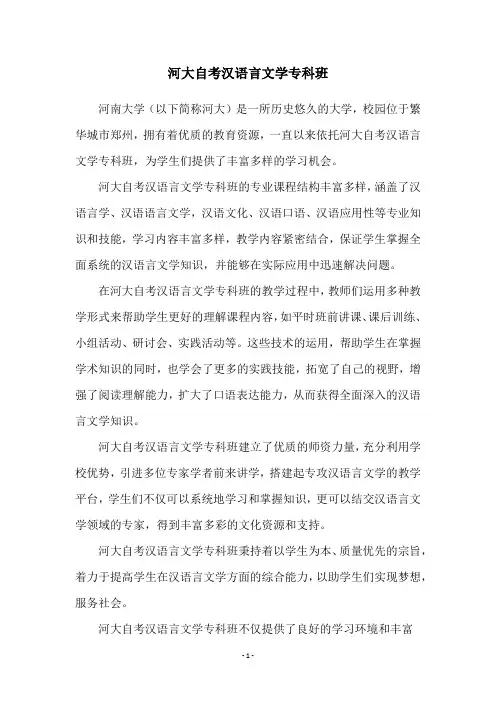 河大自考汉语言文学专科班