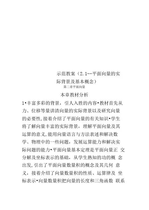 示范教案(2.1--平面向量的实际背景及基本概念)