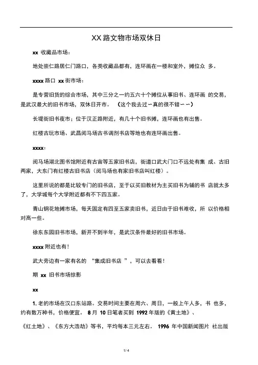 武汉市旧书市场