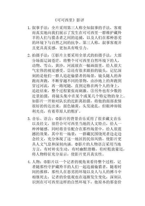 可可西里