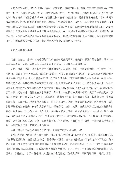 启功等名家谈书法