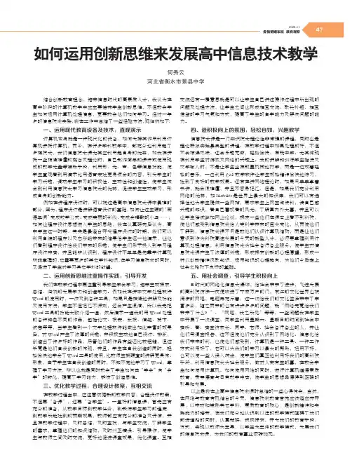如何运用创新思维来发展高中信息技术教学