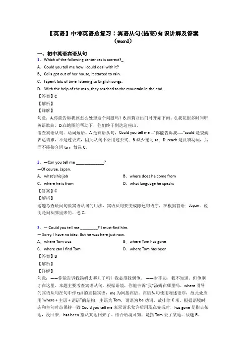 【英语】中考英语总复习∶宾语从句(提高)知识讲解及答案(word)