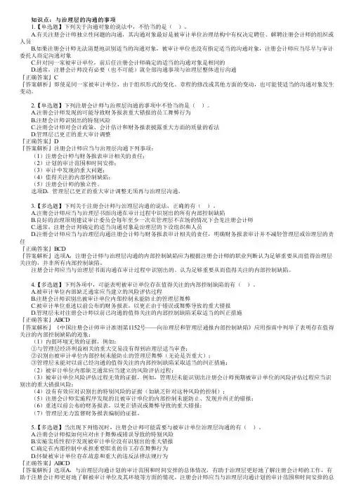 2023年注册会计师《审计》习题 第十四章 审计沟通