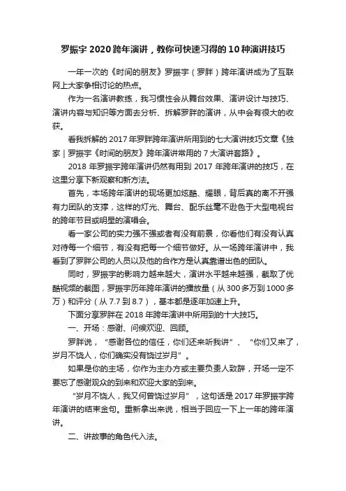 罗振宇2020跨年演讲，教你可快速习得的10种演讲技巧