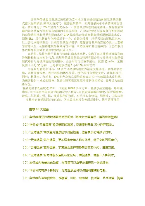 泰州华侨城